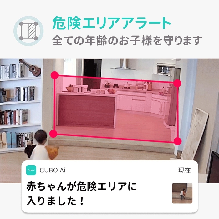 危険エリアアラート機能