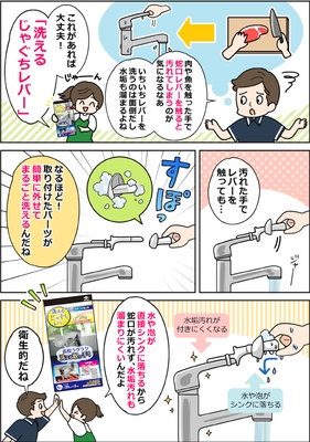 じゃぐちレバー説明イラスト