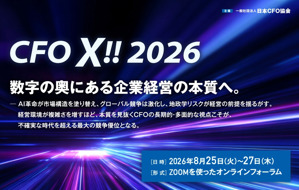 BBSフェローの矢野敬一が「CFO X!! 2026」に登壇
