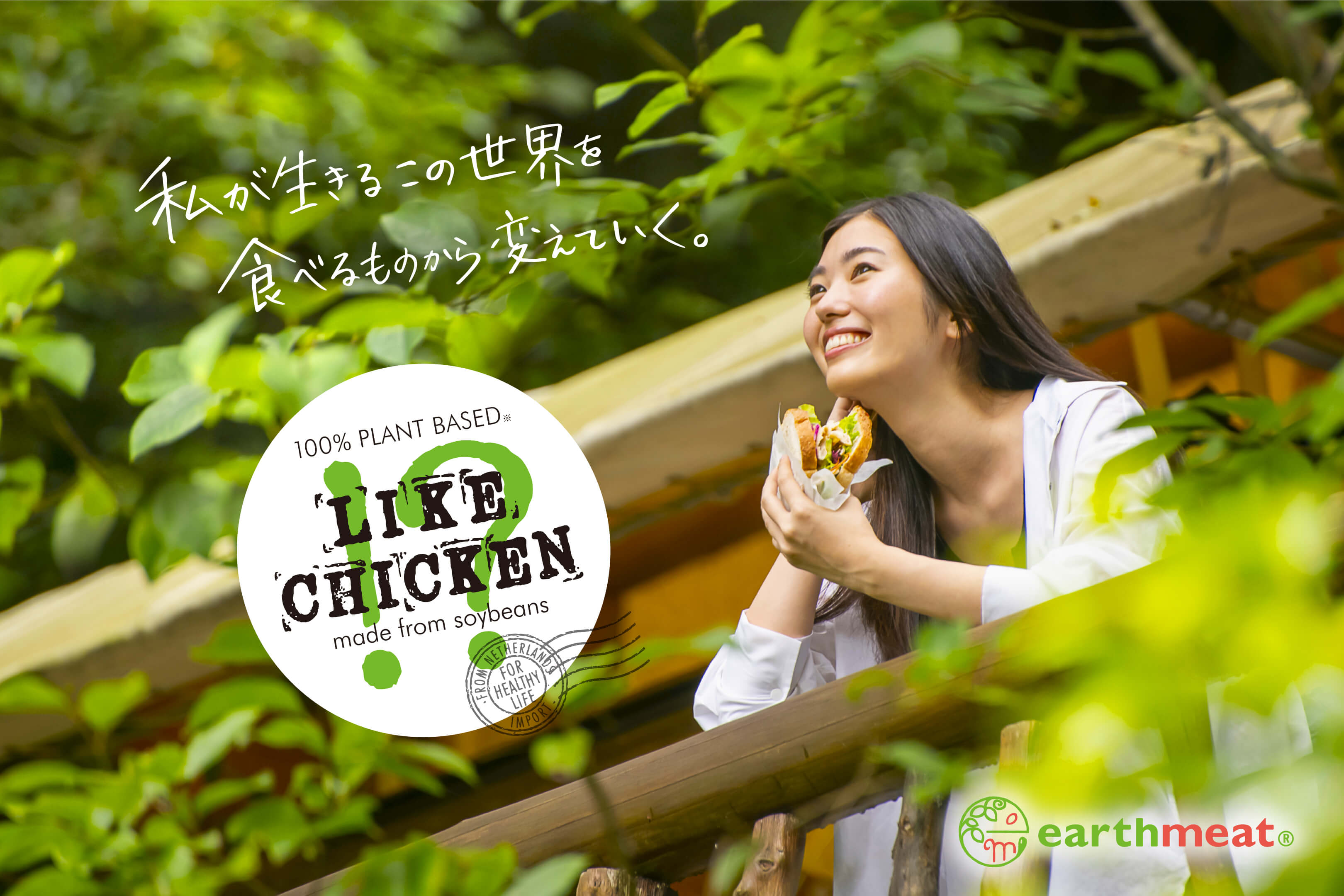 4/26開催!食育プログラム「食べて学ぶSDGs」に LIKE CHICKEN!?がコラボ参加!
