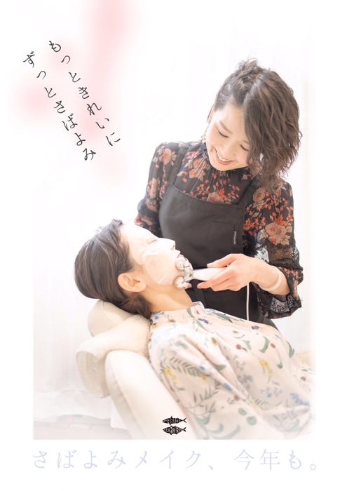 サバソニ広告ビジュアル1