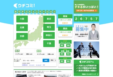 デキるがいっぱい！「ウチコミ！」ウェブサイト 全面リニューアル