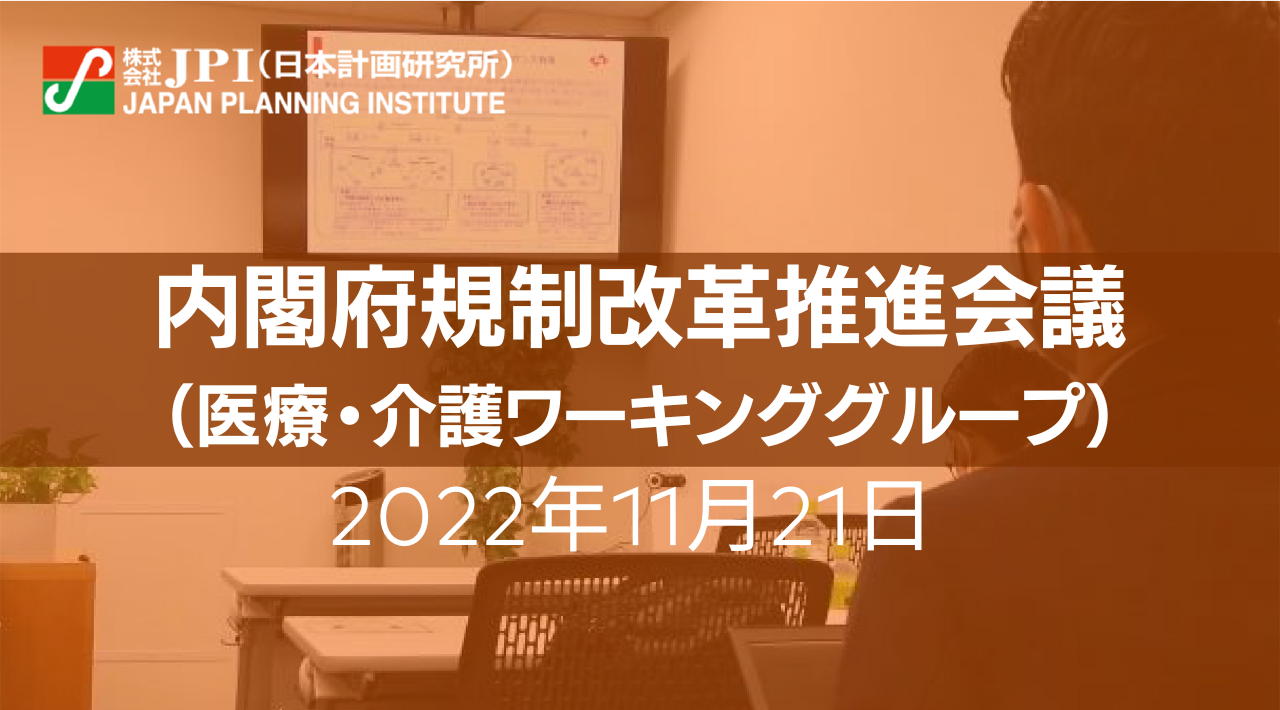 「在宅医療」最前線における課題と目指すべき方向性【JPIセミナー 11月21日(月)開催】