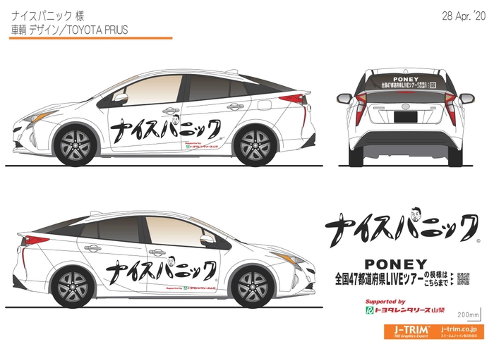ナイスパニックcar