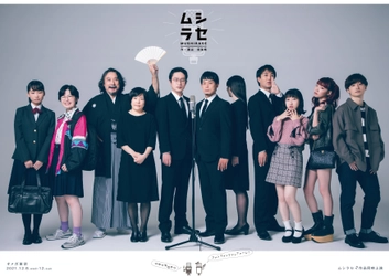 2019年佐藤辰海演劇祭・最優秀賞受賞作品を本公演にて上演！　ムシラセ『つやつやのやつ』と『ファンファンファンファーレ！』10/26よりチケット発売開始！　カンフェティにてチケット発売