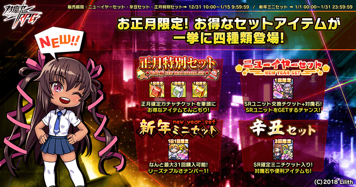 お正月限定!お得なアイテムセット!