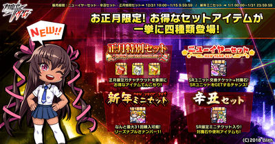 お正月限定!お得なアイテムセット!