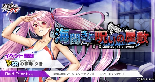 『対魔忍RPG』にて「【真夏の魔女】アンネローゼ」が期間限定ピックアッププレミアムガチャで登場！さらにレイドイベント「海開きと呪いの屋敷」が開催！