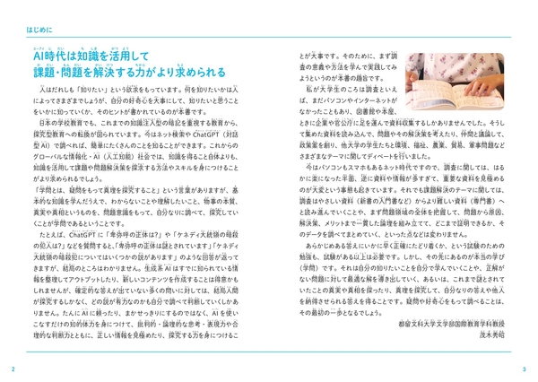 『こども調べ方教室　なぜ調べることが大切なのかがわかる本』はじめに