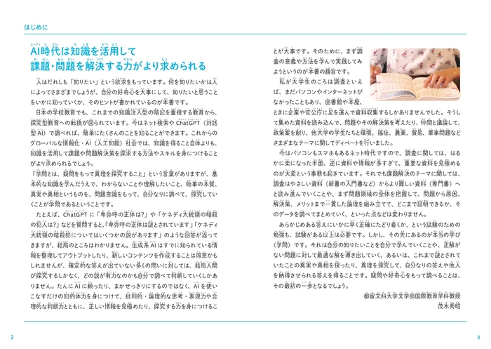 『こども調べ方教室　なぜ調べることが大切なのかがわかる本』はじめに