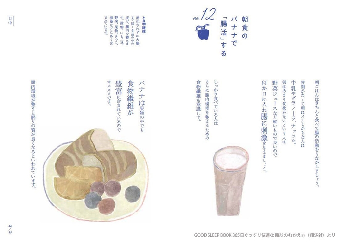 GOOD SLEEP BOOK_中面2