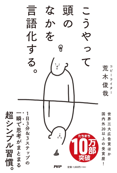 『こうやって頭のなかを言語化する。』書影