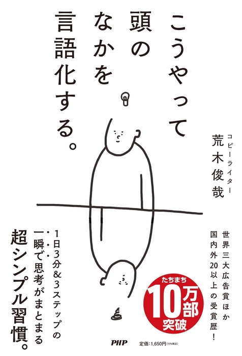 『こうやって頭のなかを言語化する。』書影