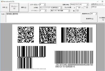 パオ・アット・オフィス、「Barcode.net」をバージョンアップ　 .NET 7／.net framework 4.8.1に対応した 「Barcode.net ver 4.2」を11月28日(月)にリリース