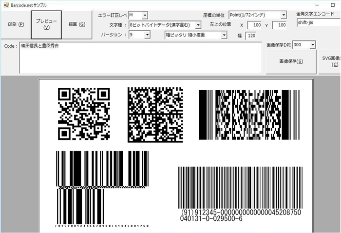 Barcode.net バーコード出力例