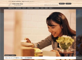 LEOC、キラキラ輝く栄養士のためのポータルサイト “KIRA KIRA Web for Nutritionist”オープン！