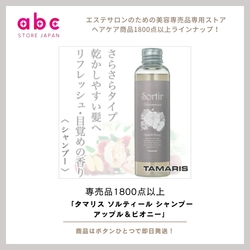 甘く爽やかな香りに癒されながら、サロン級の美髪へ タマリス ソルティール シャンプー アップル＆ピオニー