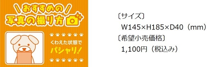 ペット用おもちゃ　製品概要