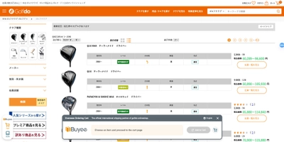 中古ゴルフサイト「ゴルフドゥ！オンラインショップ」が 海外向け購入サポートサービス「Buyee」を利用し 海外販売をスタート
