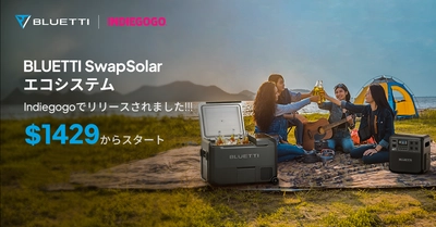 BLUETTIが製氷・冷蔵・冷凍 3機能を備えた「SwapSolar」を クラウドファンディングIndiegogoにて販売開始！ ～アウトドア体験の向上へ～