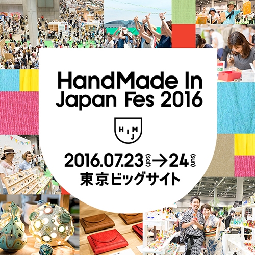 作品集がスマホで作れる『TOLOT』 ハンドメイドのクリエイターの祭典「HandMade In Japan Fes 2016」に初出展