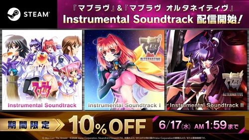 『マブラヴ』『マブラヴ オルタネイティヴ』の サウンドトラック3タイトルをSteamで配信開始