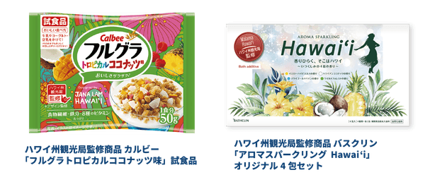 HAWAIʻI EXPO 2024デジタルスタンプラリー景品