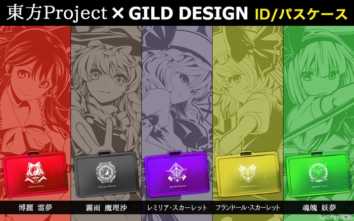 『東方Project』×『GILD design』 ID/パスケース
