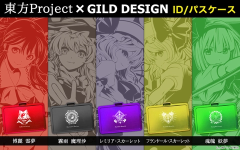 『東方Project』×『GILD design』限定コラボ　 こだわりの高品質『ジュラルミン削り出しID／パスケース』を 『UD PREMIUM』で5月29日(水)正午より限定予約開始！