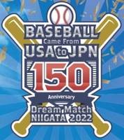 「野球日本伝来150年を日米で祝う会 in 新潟」実行委員会