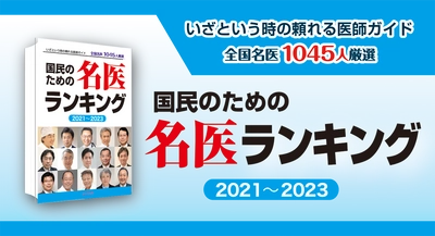 10人に1人は高血圧が治る可能性あり！ 　名医に聞く高血圧治療の最新情報