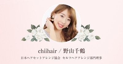 野山千鶴/プロフィール