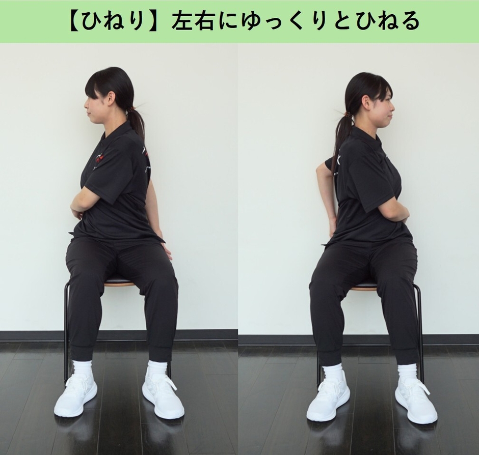 くねくね体操(ひねり)