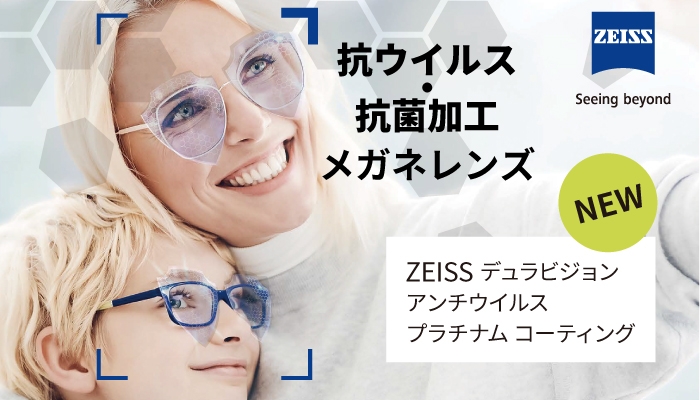 メガネレンズで感染対策 抗ウイルス 抗菌加工 を施した Duravision Antivirus Platinum デュラビジョンアンチウイルスプラチナム コーティング レンズを4月1日 木 より金鳳堂全店で販売開始 Newscast