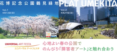 株式会社絆ホールディングス、 2025年4月に関西初の試みとなる2つの障害者アートイベントを開催！