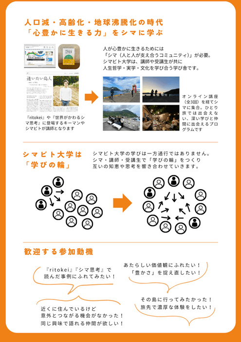 シマビト大学は講師も受講生も学び舎の仲間です