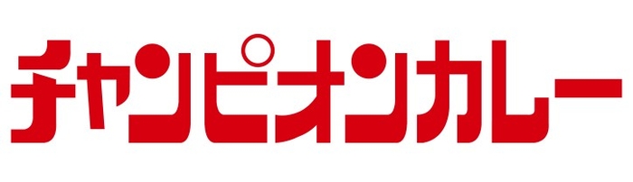 「チャンピオンカレー」ロゴ