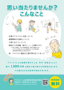 愛知、岐阜、三重の弁護士によるアスベスト110番を 名古屋市で2024年6月15日開催