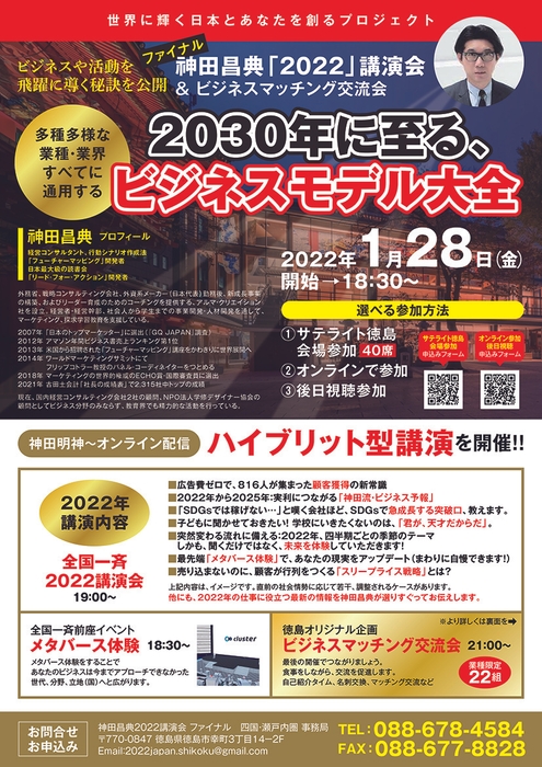 神田昌典の「2022」講演 ファイナル
