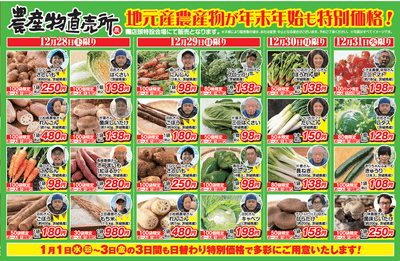 農産物をお得にゲット！