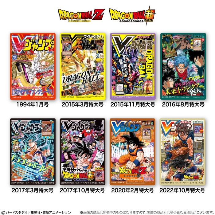 Vジャンプ表紙キャラコレチョコ ドラゴンボール(おまけシール ラインナップ)