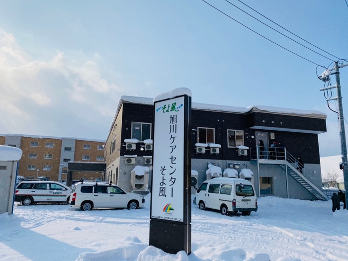 旭川ケアセンターそよ風<外観>