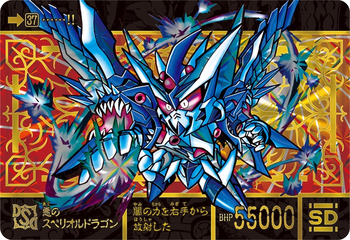 新SDガンダム外伝 黄金神話 スペリオルドラゴンエディション(商品イメージ5)