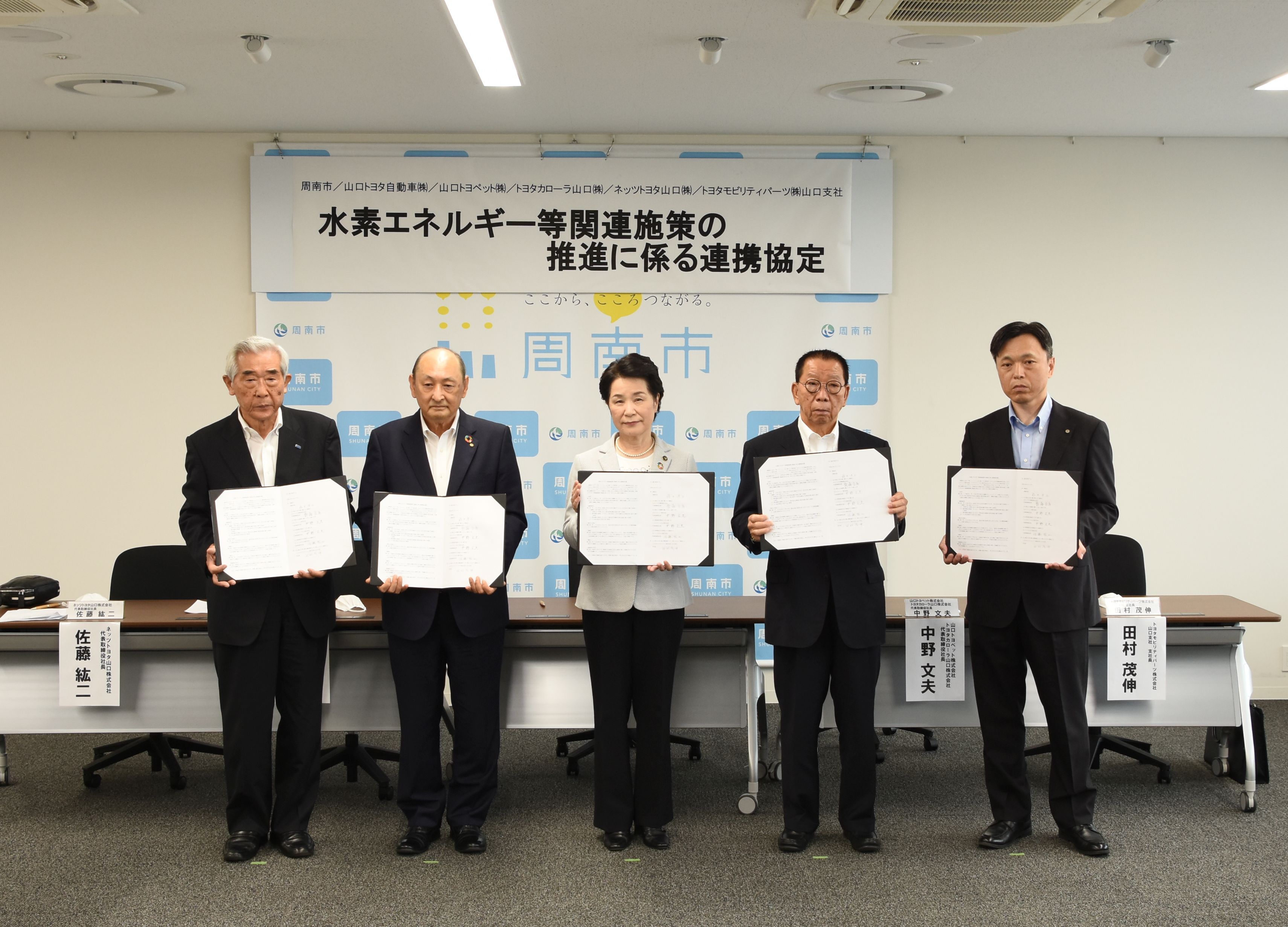 【中国地方初】水素エネルギー等関連施策の推進に係る連携協定の締結について