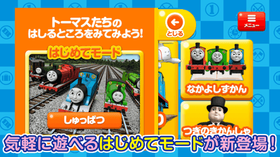 小さいお子さまも楽しめるはじめてモードが登場!