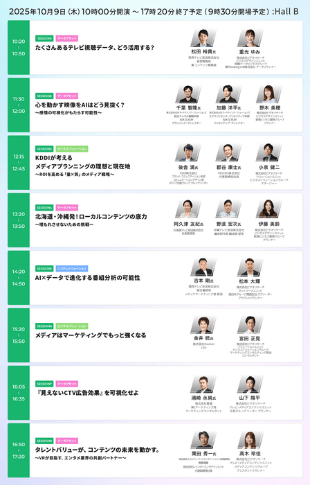 「VR FORUM 2025」プログラム＜10月9日(木)Hall_B＞
