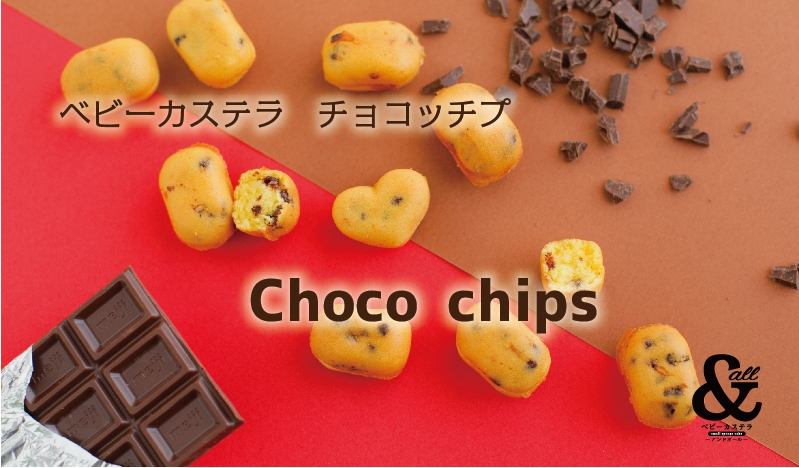チョコチップ