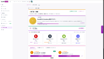 修了証 実績