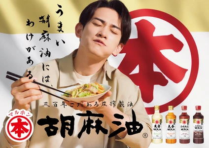町田啓太さんがテレビCMに出演する 「マルホン胡麻油」の竹本油脂が創業300周年を記念して、 JT東京駅改札内「スクエア ゼロ」で賛否両論店主・笠原将弘考案の 300周年記念メニューの試食イベントを2日間限定で開催！