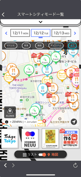 実証実験参加画面のイメージ